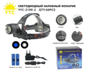 Svetodiodnyj nalobnyj fonarik YYC-2199-2