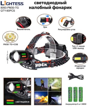 Svetodiodnyj nalobnyj fonarik LIGHTESS 8093-PM30-TG