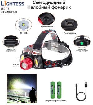 Svetodiodnyj nalobnyj fonarik LIGHTESS 150-T6