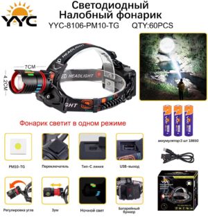Svetodiodnyj nalobnyj fonarik YYC-8106-PM10-TG
