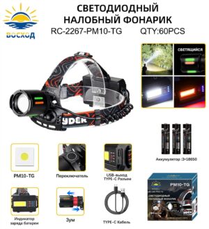 Svetodiodnyj nalobnyj fonarik RC-2267-PM10-TG