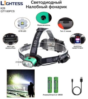 Svetodiodnyj nalobnyj fonarik LIGHTESS K28