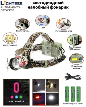 Svetodiodnyj nalobnyj fonarik LIGHTESS 8117M-PM30-TG