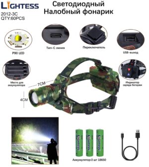 Svetodiodnyj nalobnyj fonarik LIGHTESS 2012-3C