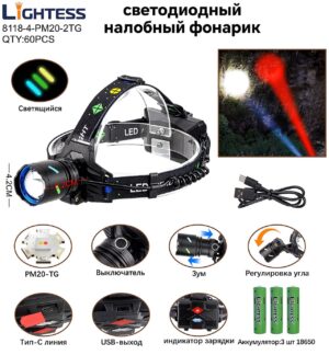 Svetodiodnyj nalobnyj fonarik LIGHTESS 8118-4-PM20-2TG