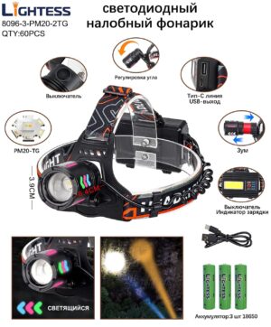 Svetodiodnyj nalobnyj fonarik LIGHTESS 8096-3-PM20-2TG