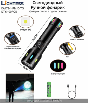 Fonar' ruchnoj svetodiodnyj Lightess CA172-1-PM10-TG 3