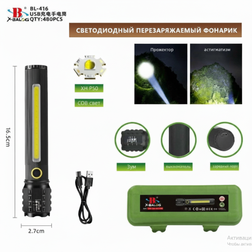 Fonar' ruchnoj akkumulyatornyj X-Balog BL-H970-P50 USB 9 Fonar' ruchnoj akkumulyatornyj X-Balog BL-H970-P50 USB 9