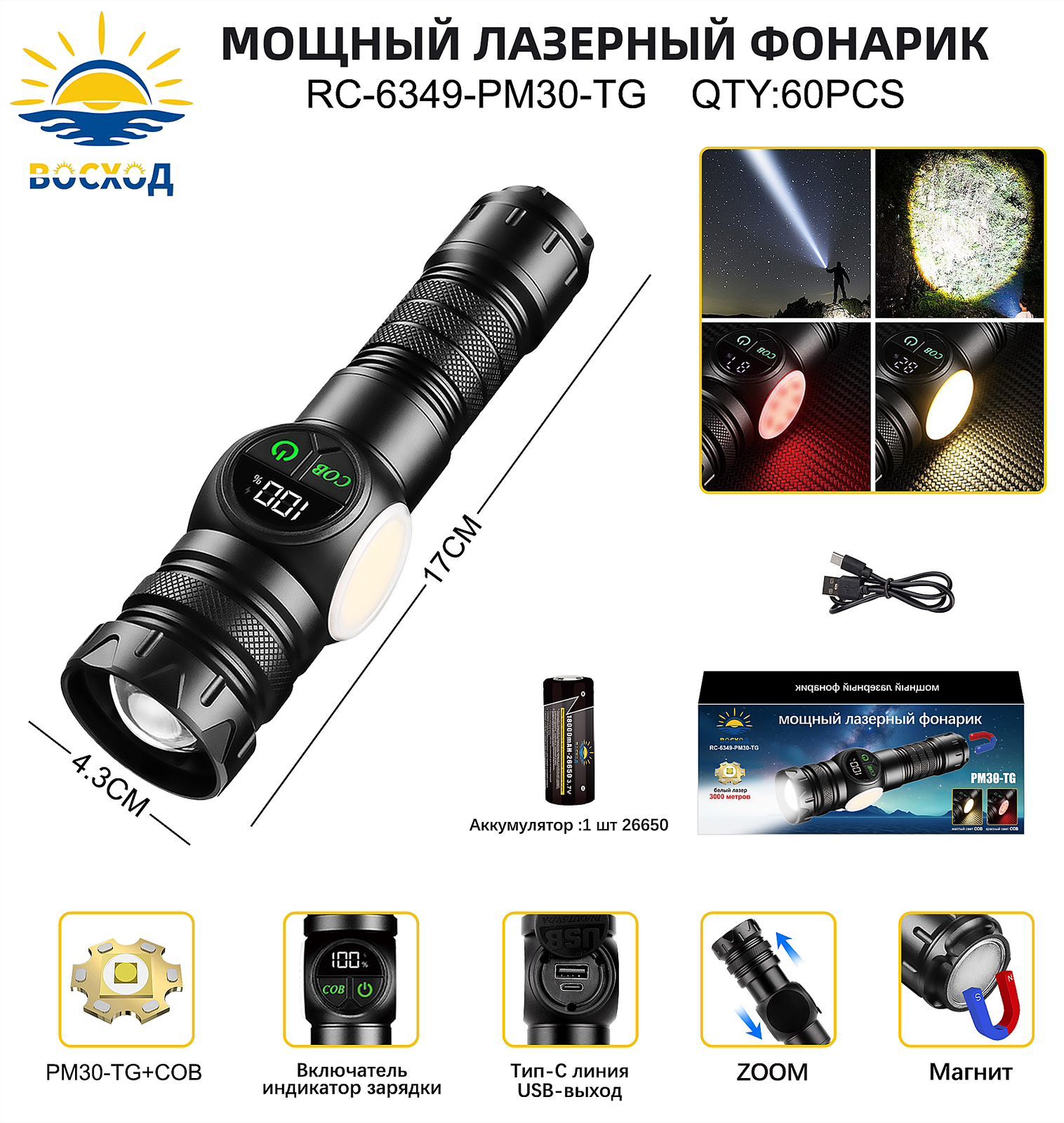 Fonar' lazernyj Voskhod RC-6349-PM30-TG+COB 1 Fonar' lazernyj Voskhod RC-6349-PM30-TG+COB 1
