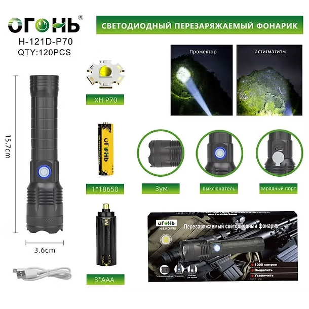 Фонарик ручной светодиодный H-121D-P70 Фонарик ручной светодиодный H-121D-P70