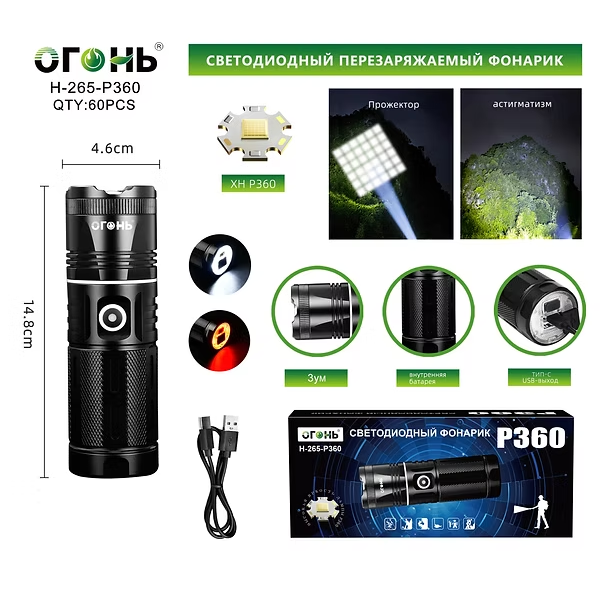 Fonarik ruchnoj svetodiodnyj H-265-P360 Fonarik ruchnoj svetodiodnyj H-265-P360
