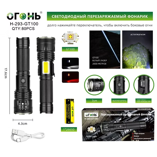 Fonarik ruchnoj svetodiodnyj H-293-GT100 Fonarik ruchnoj svetodiodnyj H-293-GT100