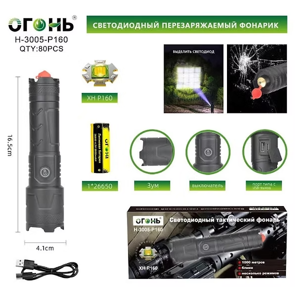 Fonar' ruchnoj Ogon' H-3005-P160 svetodiodnyj Fonar' ruchnoj Ogon' H-3005-P160 svetodiodnyj