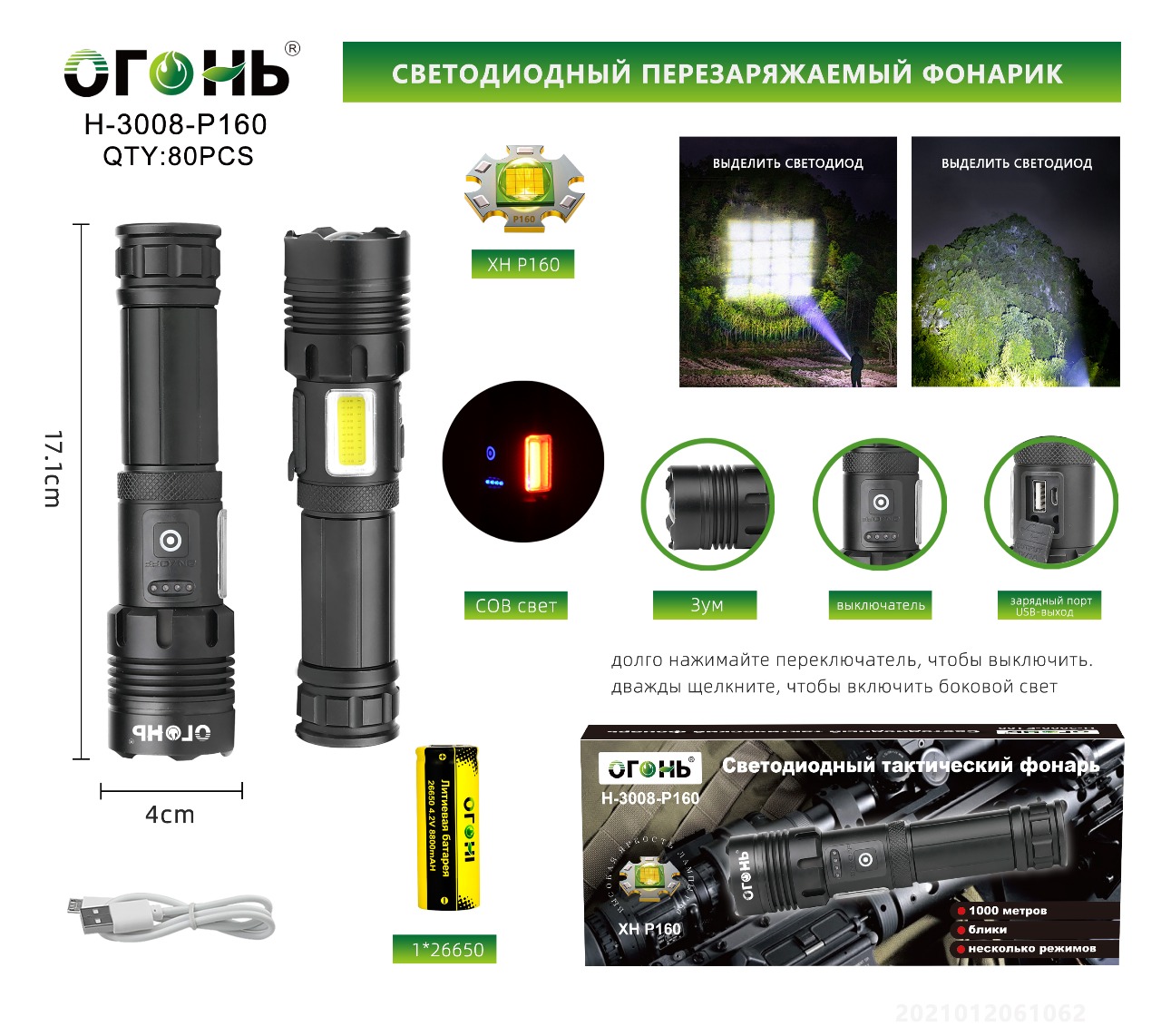 Fonar' ruchnoj Ogon' H-3008-P160 svetodiodnyj 1 Fonar' ruchnoj Ogon' H-3008-P160 svetodiodnyj 1
