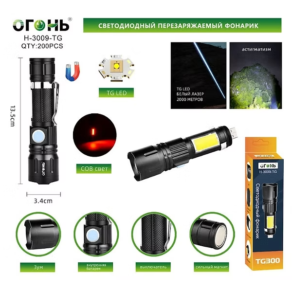 Fonar' ruchnoj Ogon' H-3009-TG+COB svetodiodnyj Fonar' ruchnoj Ogon' H-3009-TG+COB svetodiodnyj