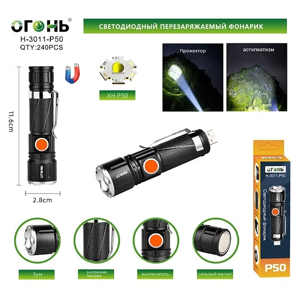 Fonar' ruchnoj Ogon' H-3011-P50 svetodiodnyj Fonar' ruchnoj Ogon' H-3011-P50 svetodiodnyj