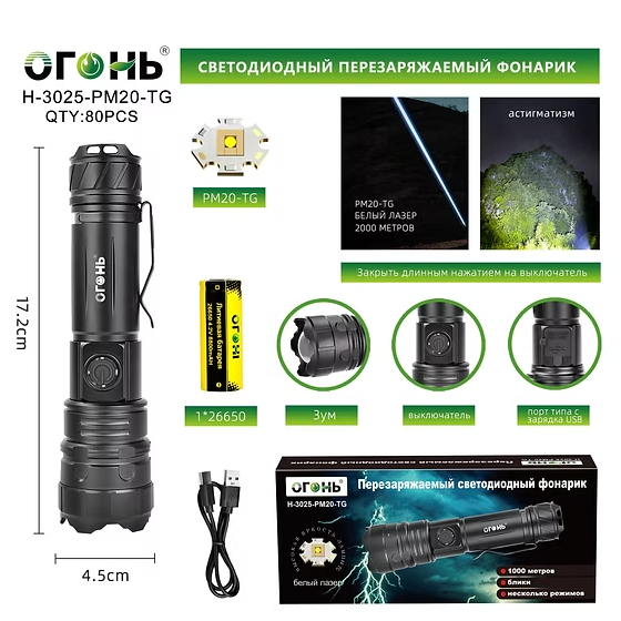 Fonar' ruchnoj Ogon' H-3025-PM20-TG svetodiodnyj Fonar' ruchnoj Ogon' H-3025-PM20-TG svetodiodnyj