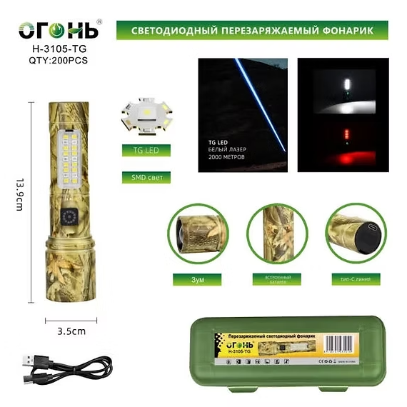 Fonarik ruchnoj svetodiodnyj H-3105-TG Fonarik ruchnoj svetodiodnyj H-3105-TG