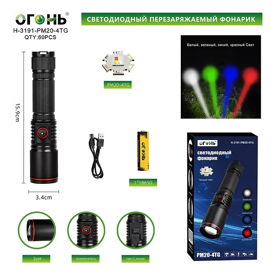 Fonarik ruchnoj svetodiodnyj H-3191-PM20-4TG Fonarik ruchnoj svetodiodnyj H-3191-PM20-4TG