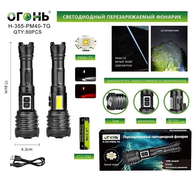Fonarik ruchnoj svetodiodnyj H-355-PM40-TG Fonarik ruchnoj svetodiodnyj H-355-PM40-TG