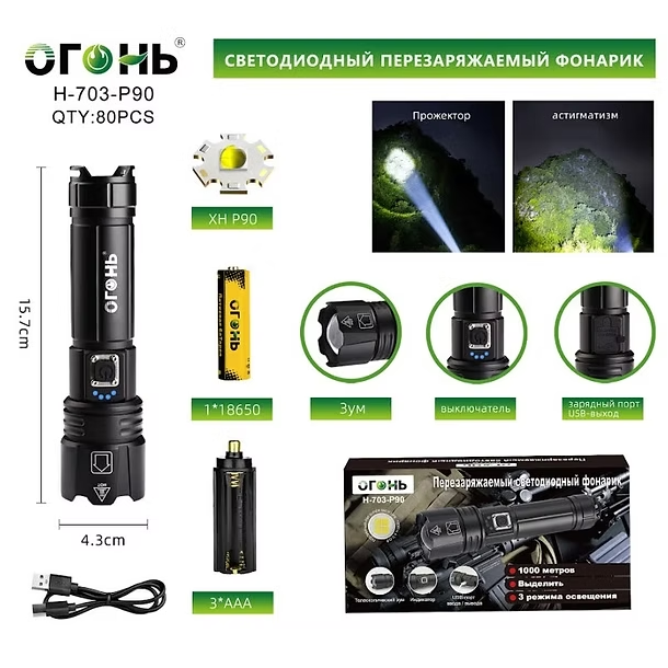 Fonarik ruchnoj svetodiodnyj H-703-P90 Fonarik ruchnoj svetodiodnyj H-703-P90