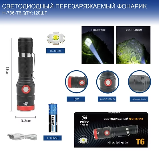 Fonarik ruchnoj svetodiodnyj H-736-T6 Fonarik ruchnoj svetodiodnyj H-736-T6