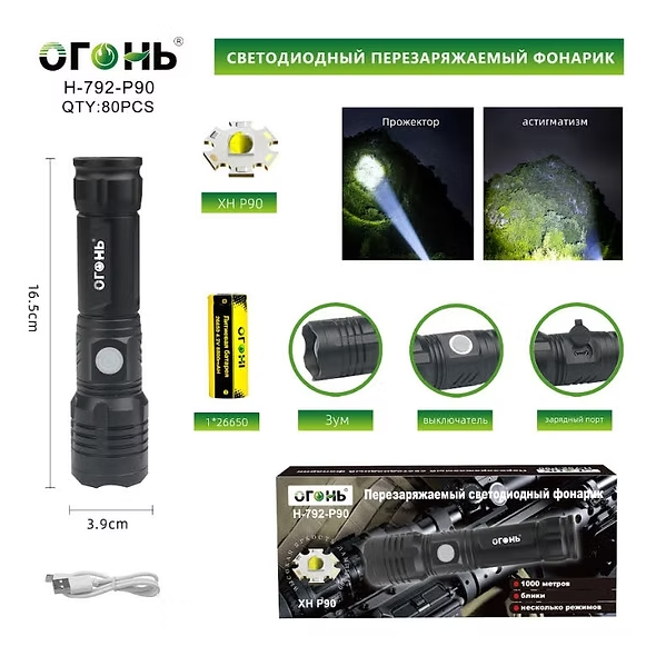 Fonarik ruchnoj svetodiodnyj H-792-P90 Fonarik ruchnoj svetodiodnyj H-792-P90