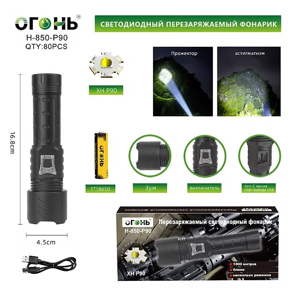 Fonarik ruchnoj svetodiodnyj H-850-P90 Fonarik ruchnoj svetodiodnyj H-850-P90