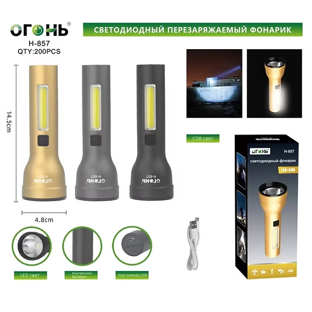 Fonarik ruchnoj svetodiodnyj H-857 Fonarik ruchnoj svetodiodnyj H-857