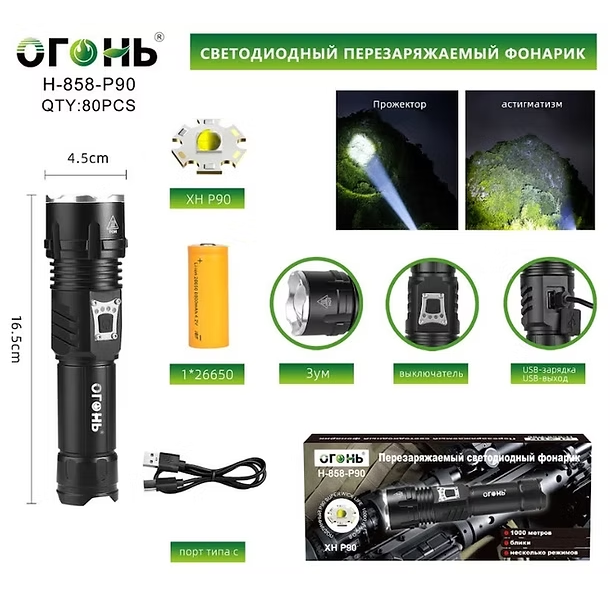 Fonarik ruchnoj svetodiodnyj H-858-P90 Fonarik ruchnoj svetodiodnyj H-858-P90
