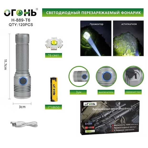 Fonarik ruchnoj svetodiodnyj H-889-T6 Fonarik ruchnoj svetodiodnyj H-889-T6