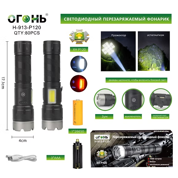 Fonarik ruchnoj svetodiodnyj H-913-P120 Fonarik ruchnoj svetodiodnyj H-913-P120