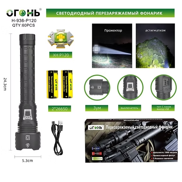 Fonarik ruchnoj svetodiodnyj H-936-P120 Fonarik ruchnoj svetodiodnyj H-936-P120