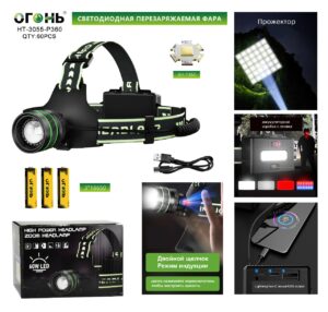 Fonar' nalobnyj mnogofunkcional'nyj HT-3055-P360