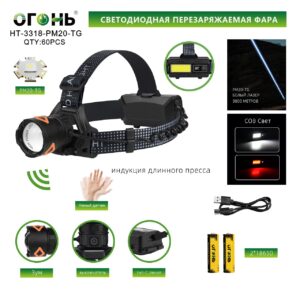 Fonar' nalobnyj mnogofunkcional'nyj HT-3318-PM20-TG