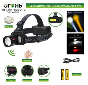 Fonar' nalobnyj mnogofunkcional'nyj HT-3319-PM20-2TG