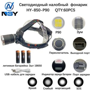 Fonar' nalobnyj mnogofunkcional'nyj HY-850-P90