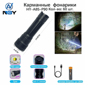 Fonarik ruchnoj svetodiodnyj HY-A85-P90