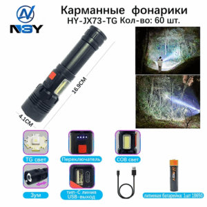 Fonarik ruchnoj svetodiodnyj HY-JX73-TG