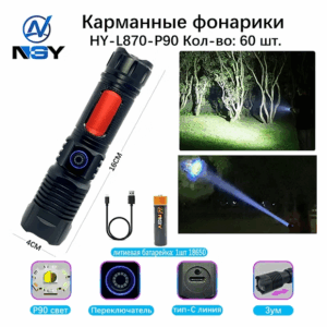Fonarik ruchnoj svetodiodnyj HY-L870-P90