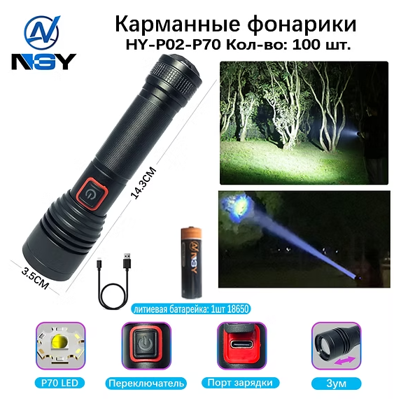 Fonarik ruchnoj svetodiodnyj HY-P02-P70 Fonarik ruchnoj svetodiodnyj HY-P02-P70