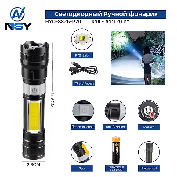 Fonarik ruchnoj svetodiodnyj HYD-8826-P70 Fonarik ruchnoj svetodiodnyj HYD-8826-P70