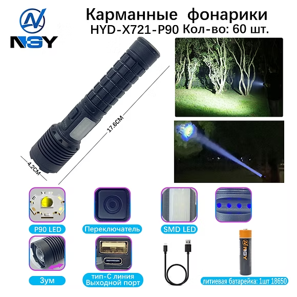 Fonarik ruchnoj svetodiodnyj HYD-X721-P90 Fonarik ruchnoj svetodiodnyj HYD-X721-P90
