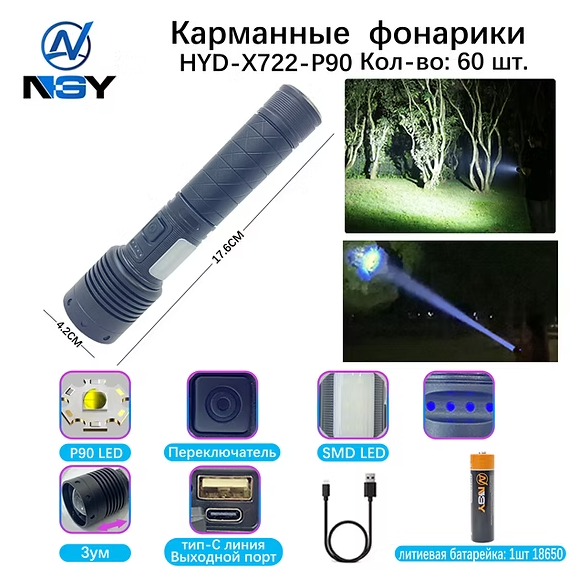 Fonarik ruchnoj svetodiodnyj HYD-X722-P90 Fonarik ruchnoj svetodiodnyj HYD-X722-P90