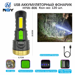 Fonarik ruchnoj svetodiodnyj HYW-806