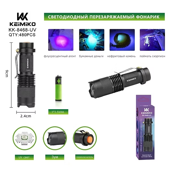 Fonarik ruchnoj svetodiodnyj KK-8468-UV Fonarik ruchnoj svetodiodnyj KK-8468-UV