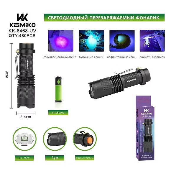 Fonarik ruchnoj svetodiodnyj KK-8648-UV Fonarik ruchnoj svetodiodnyj KK-8648-UV