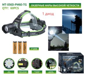 Fonar' nalobnyj mnogofunkcional'nyj MT-056D-PM60-TG