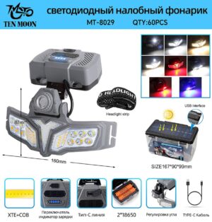 Fonar' nalobnyj mnogofunkcional'nyj MT-8029