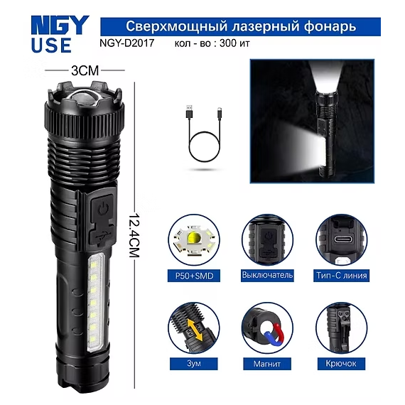 Фонарик ручной светодиодный NGY-D2017 Фонарик ручной светодиодный NGY-D2017